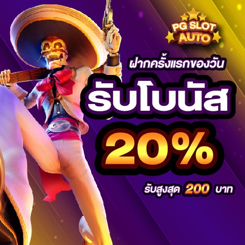 Slot เครดิตฟรี เว็บสล็อตฟรีเครดิต 20%